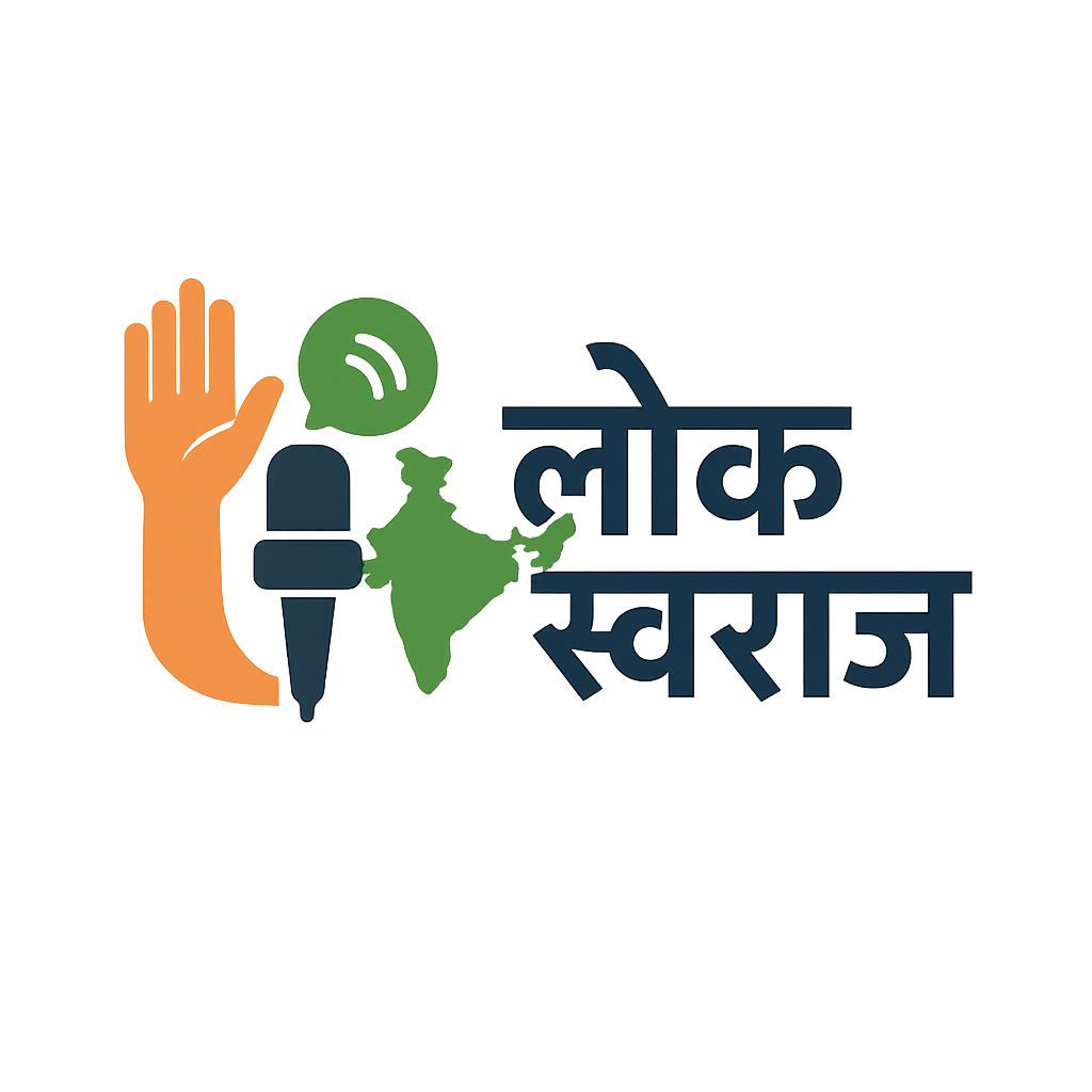 Lokswaraj – भारत और दुनिया की हर खबर अपनी भाषा में