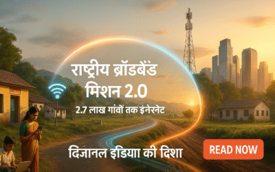 राष्ट्रीय ब्रॉडबैंड मिशन 2.0